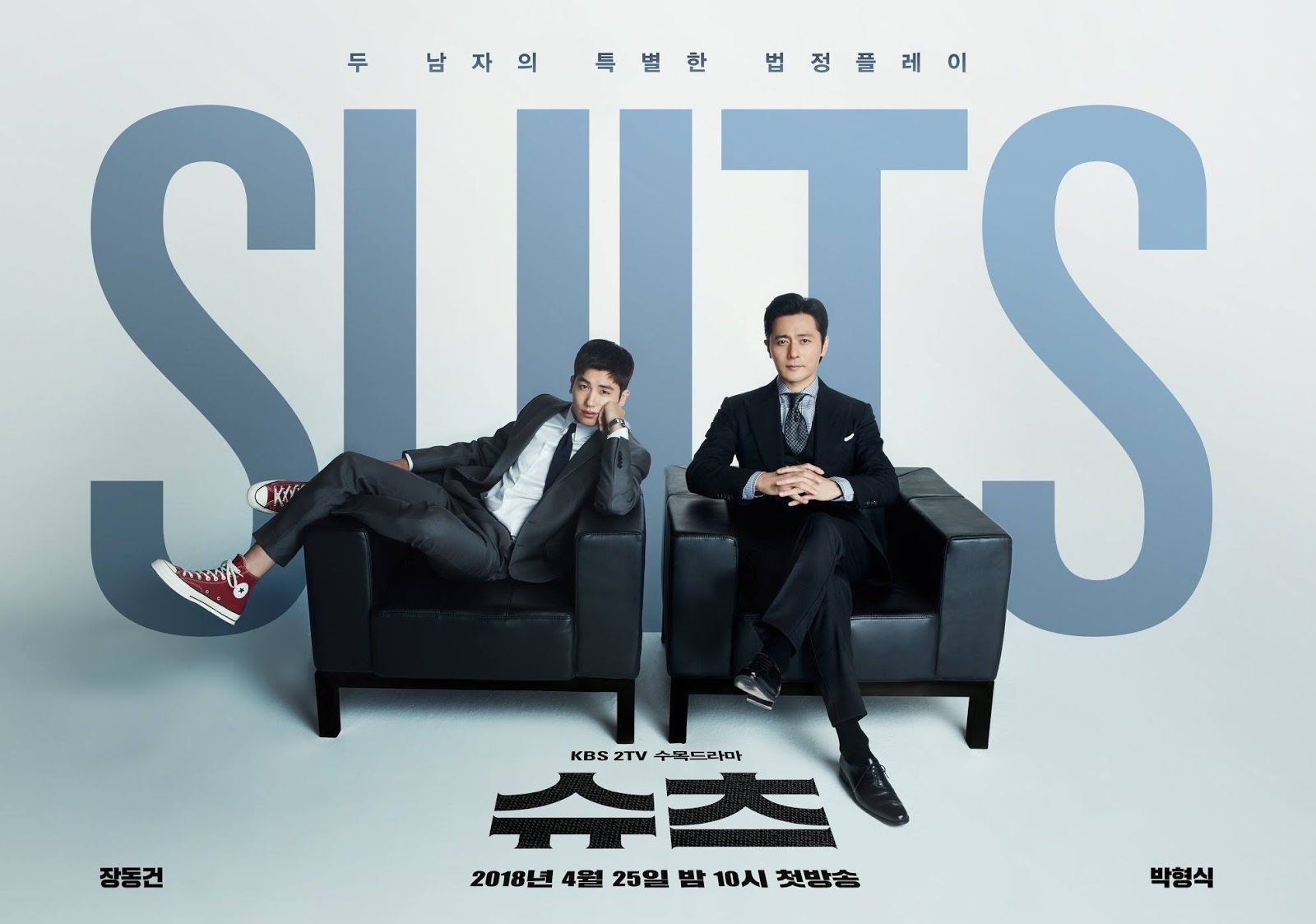 Suits Coreia